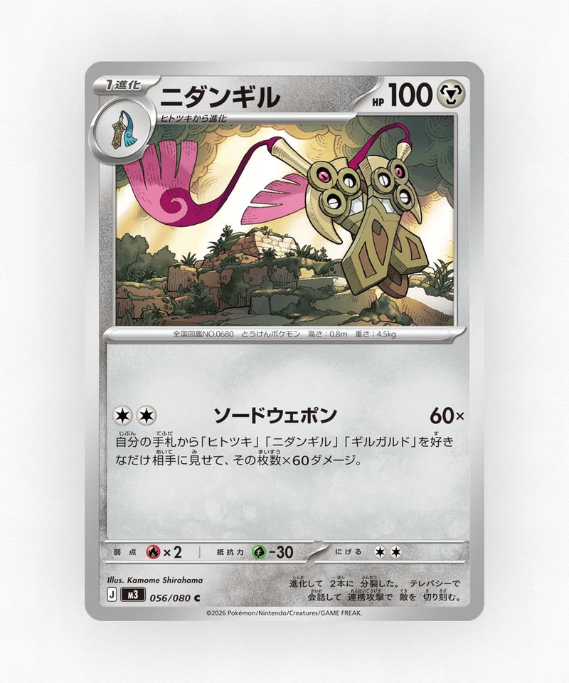 pk-m3_ja-56-non-holo