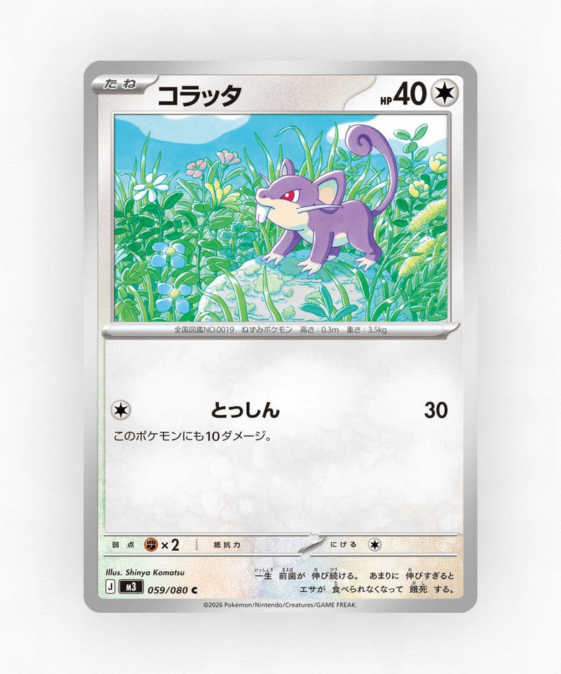 pk-m3_ja-59-non-holo