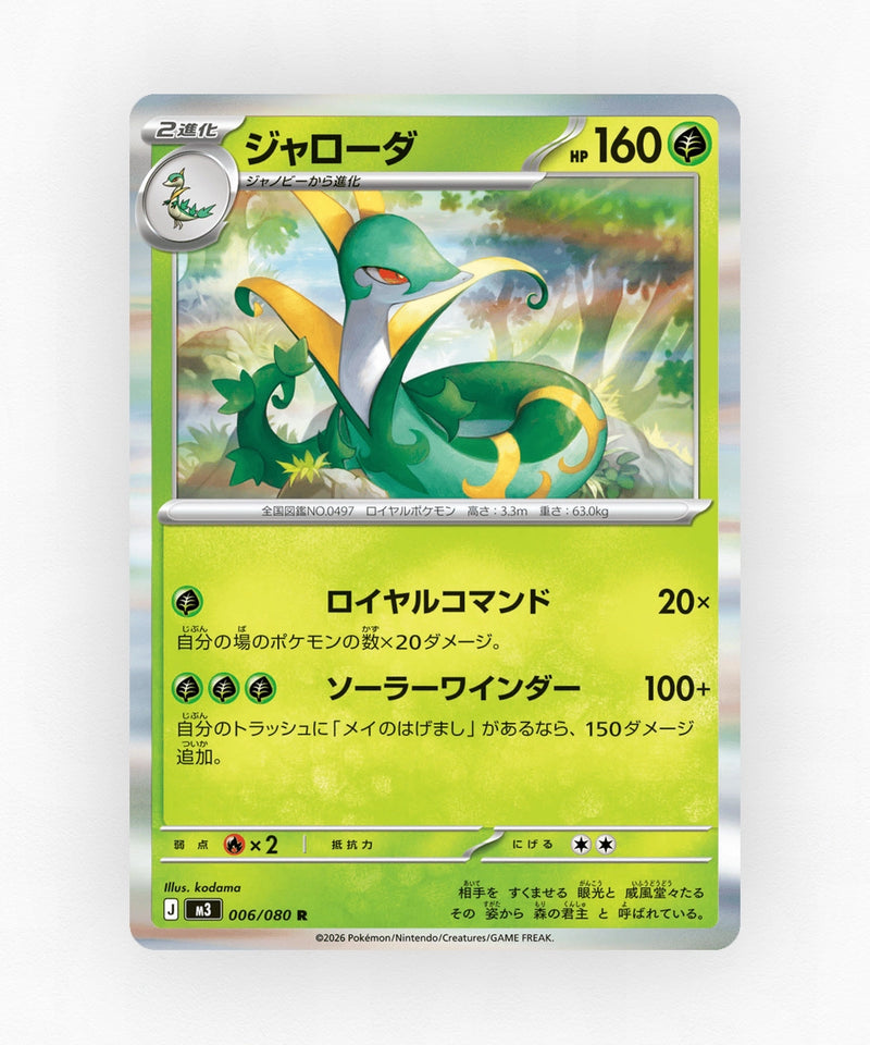 Serperior - Nihil Zero 006/080 (Holo)