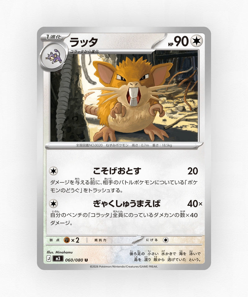 Raticate - Nihil Zero 060/080 (Non-Holo)