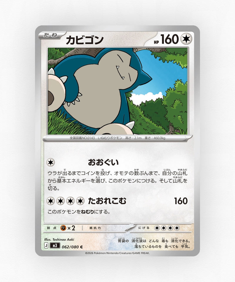 Snorlax - Nihil Zero 062/080 (Non-Holo)