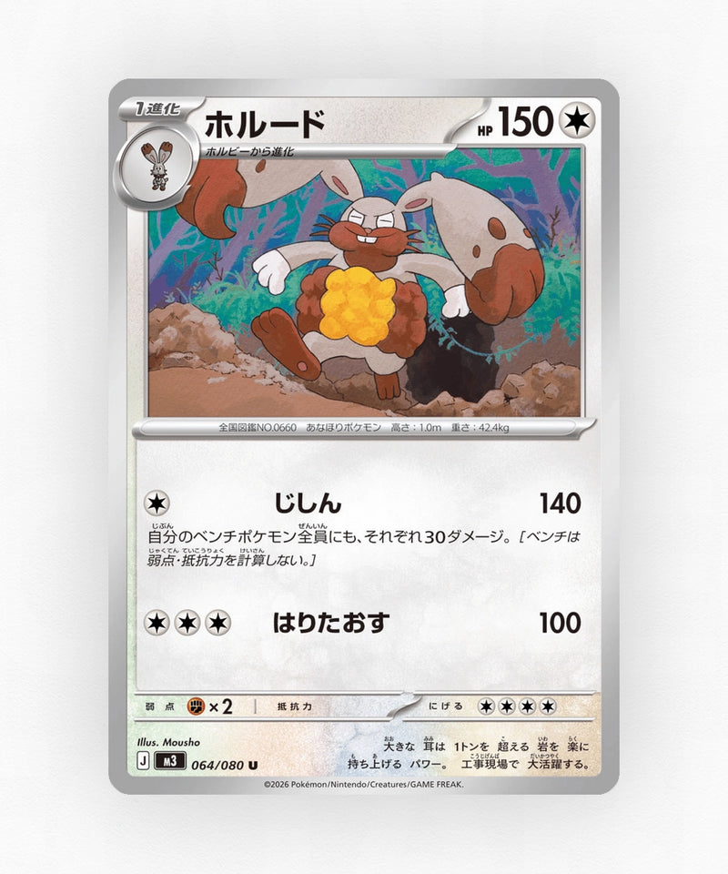 Diggersby - Nihil Zero 064/080 (Non-Holo)