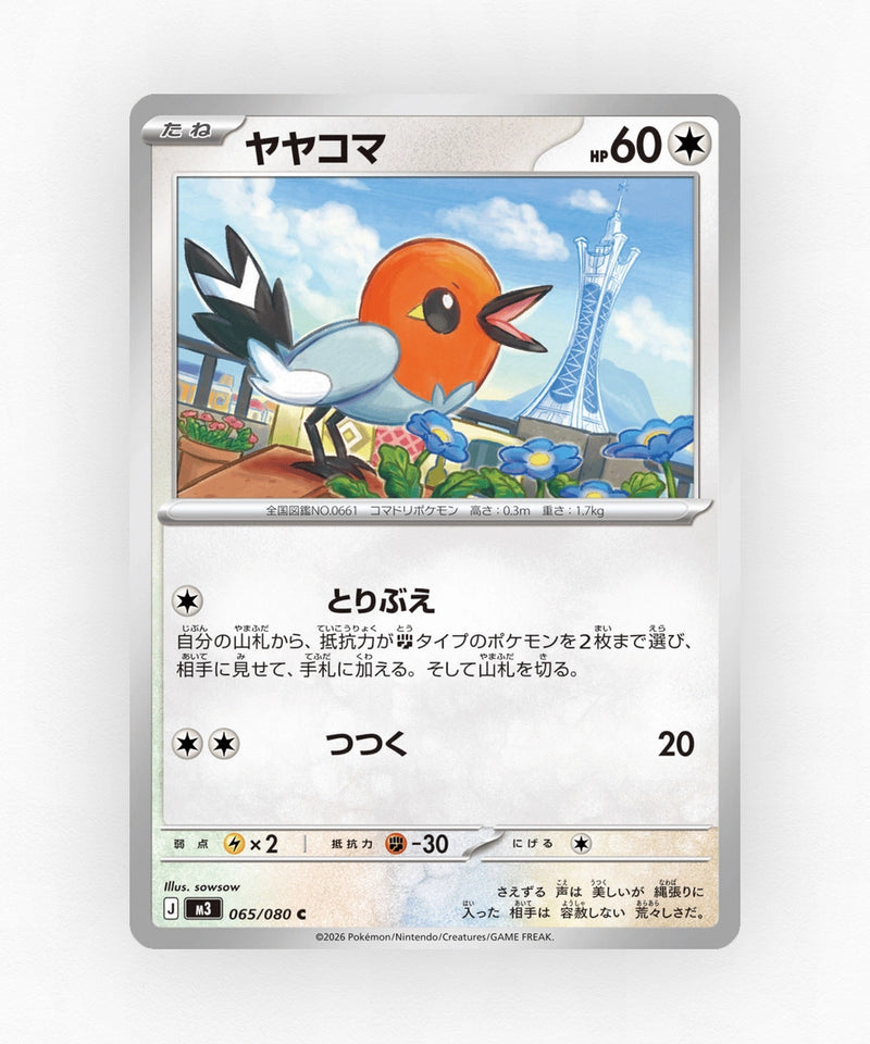 Fletchling - Nihil Zero 065/080 (Non-Holo)