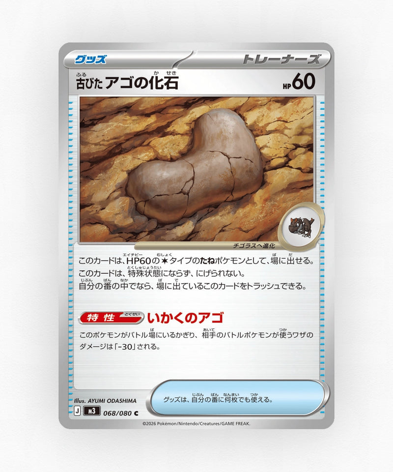 Antique Jaw Fossil - Nihil Zero 068/080 (Non-Holo)
