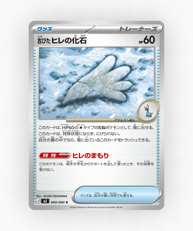 Antique Sail Fossil - Nihil Zero 069/080 (Non-Holo)