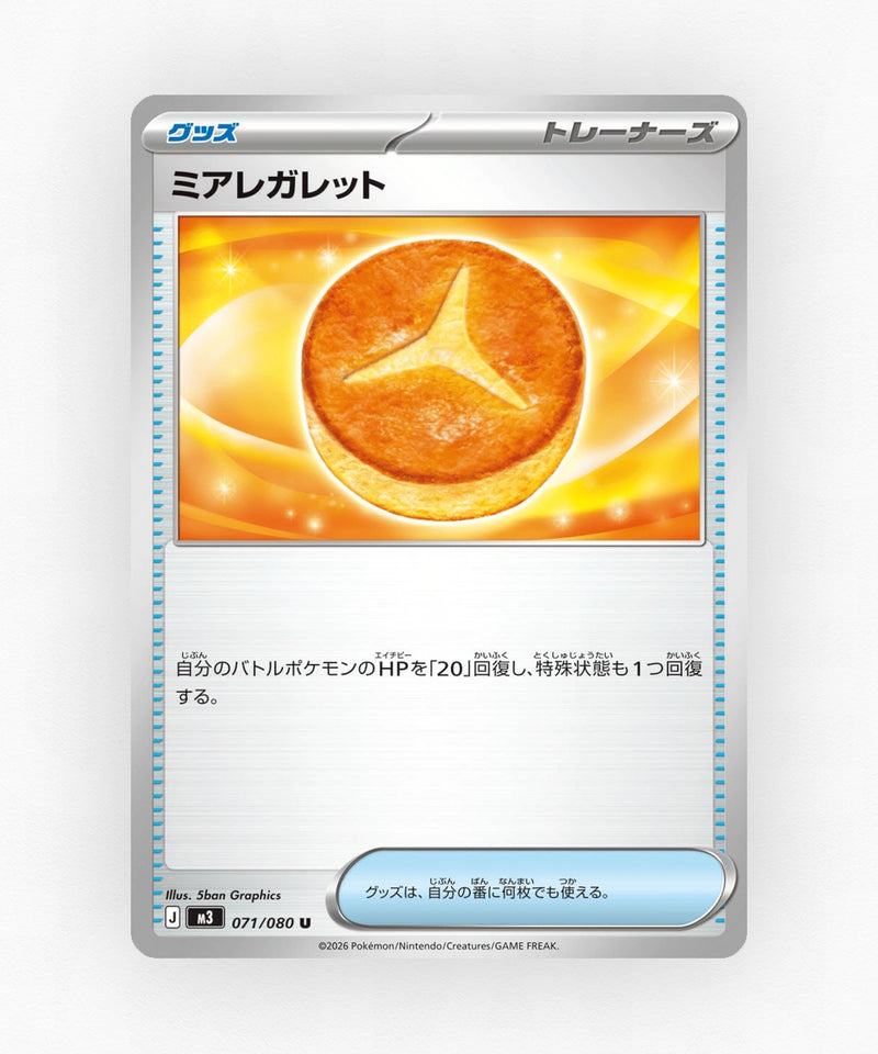 Lumiose Galette - Nihil Zero 071/080 (Non-Holo)