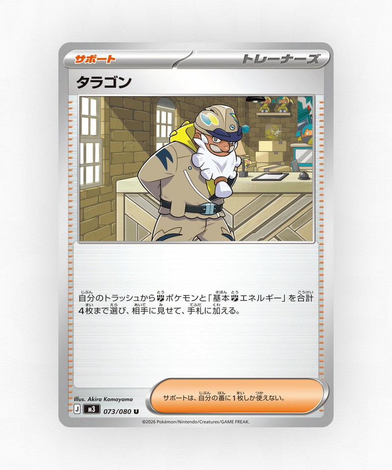 pk-m3_ja-73-non-holo