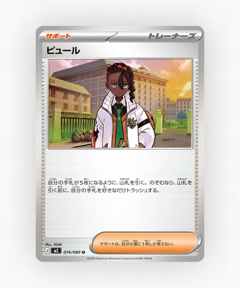 pk-m3_ja-74-non-holo