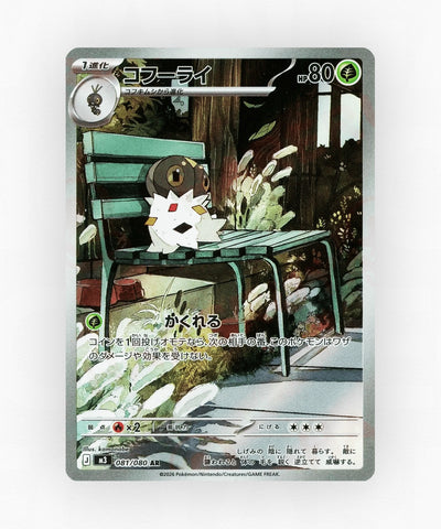 Spewpa - Nihil Zero 081/080 (Holo)