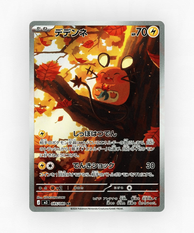Dedenne - Nihil Zero 085/080 (Holo)
