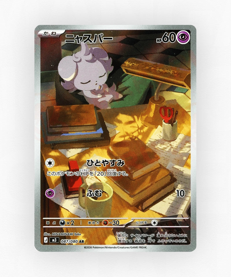 Espurr - Nihil Zero 087/080 (Holo)