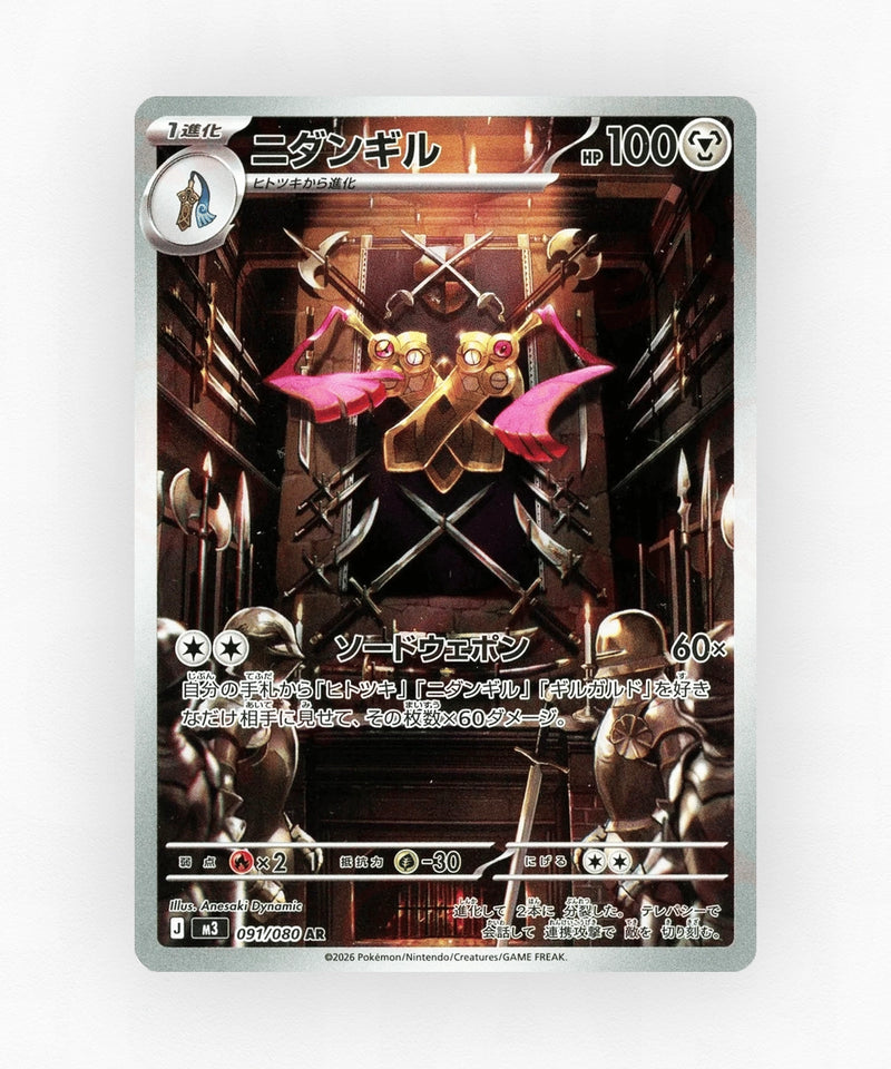 Doublade - Nihil Zero 091/080 (Holo)
