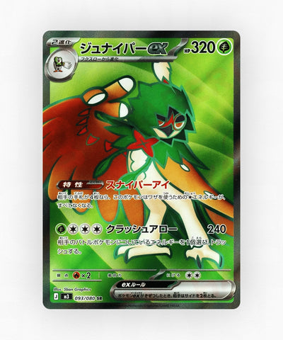 Decidueye ex - Nihil Zero 093/080 (Holo)