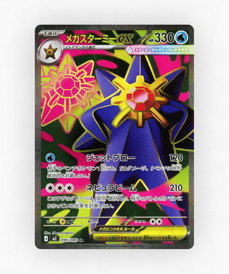 Mega Starmie ex - Nihil Zero 095/080 (Holo)