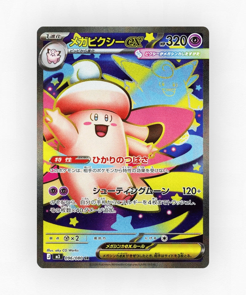 Mega Clefable ex - Nihil Zero 096/080 (Holo)