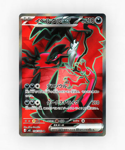 Yveltal ex - Nihil Zero 098/080 (Holo)