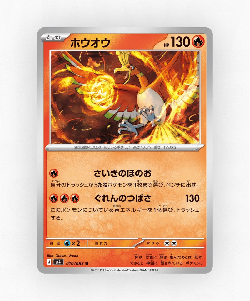 Ho-Oh - Ninja Spinner 010/083 (Non-Holo)