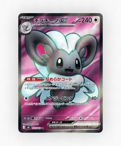 Cinccino ex - Ninja Spinner 103/083 (Holo)