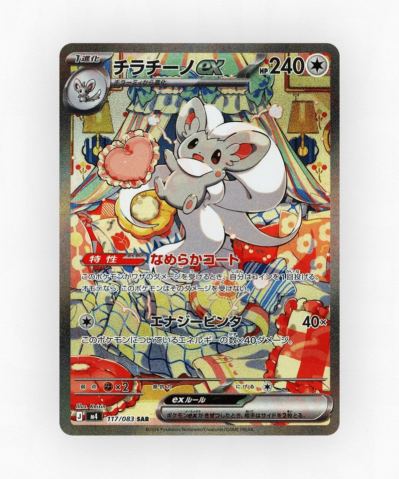 Cinccino ex - Ninja Spinner 117/083 (Holo)