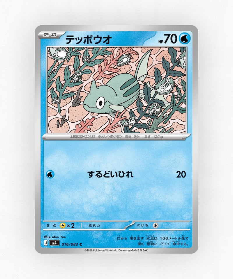 Remoraid - Ninja Spinner 016/083 (Non-Holo)