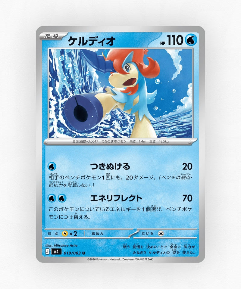 pk-m4_ja-19-non-holo