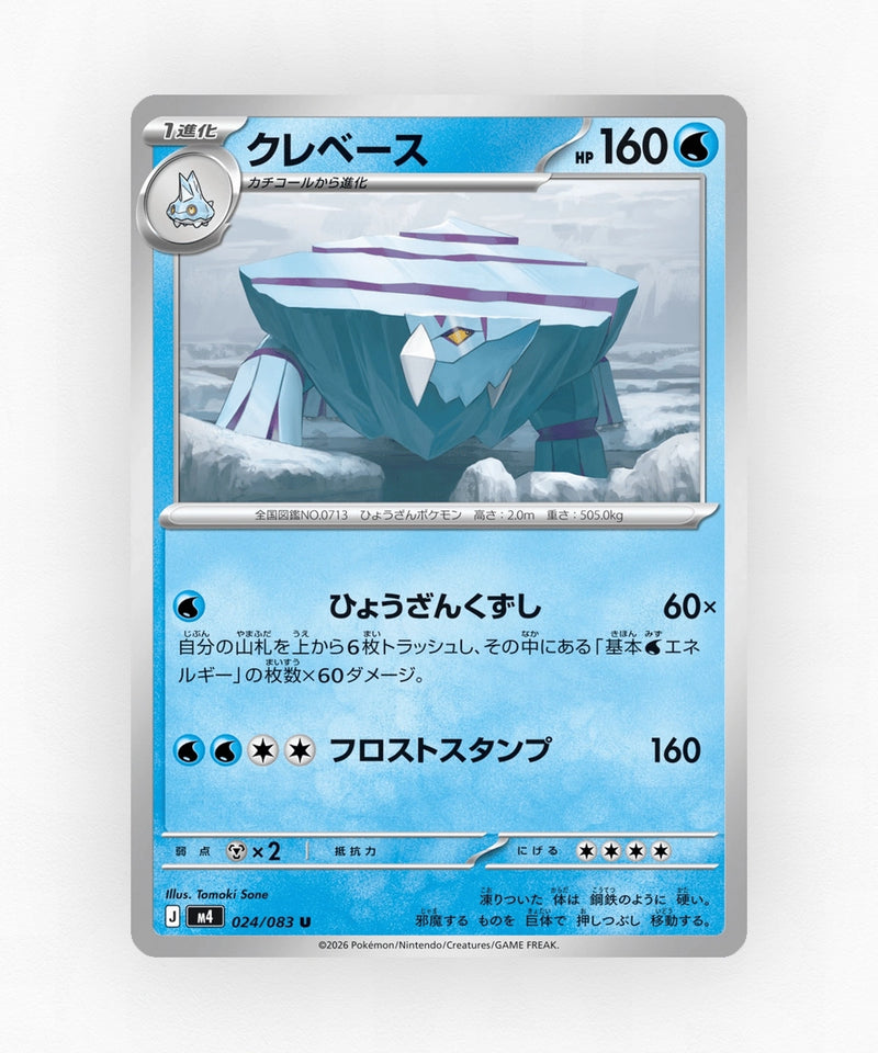 pk-m4_ja-24-non-holo