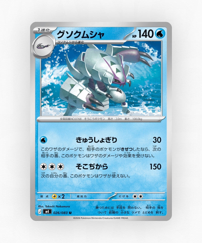 pk-m4_ja-26-non-holo