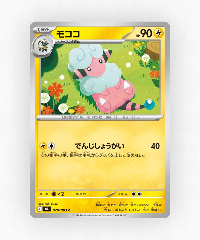 pk-m4_ja-28-non-holo