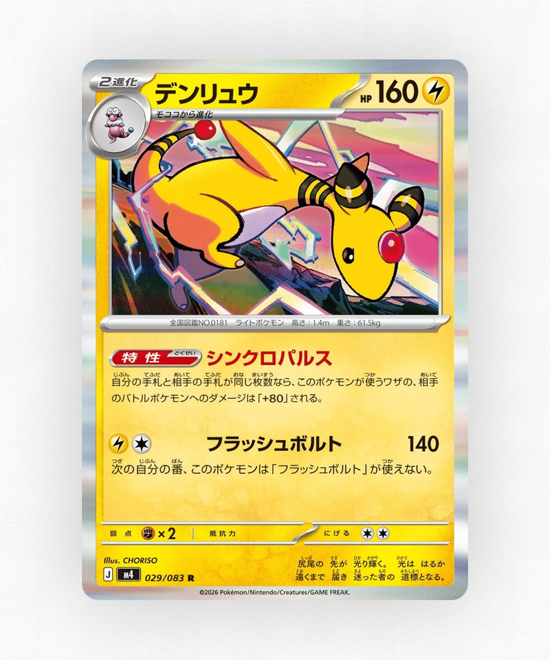 Ampharos - Ninja Spinner 029/083 (Holo)