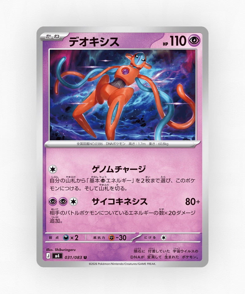 Deoxys - Ninja Spinner 031/083 (Non-Holo)