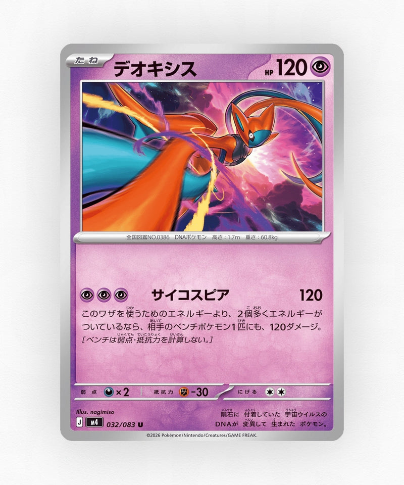 Deoxys - Ninja Spinner 032/083 (Non-Holo)