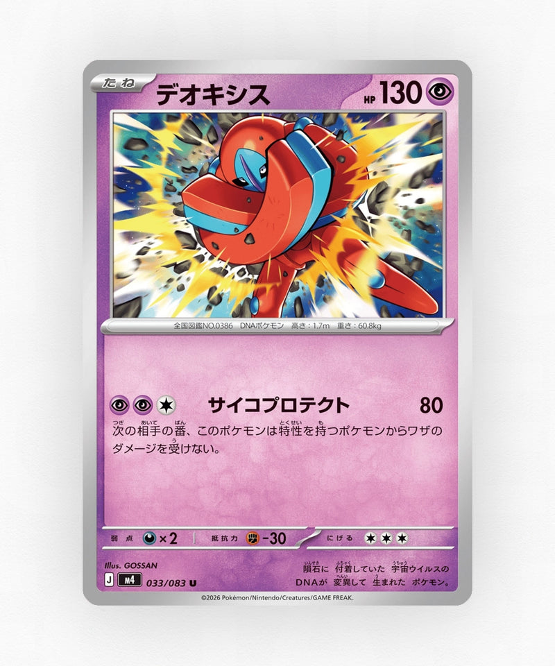 Deoxys - Ninja Spinner 033/083 (Non-Holo)