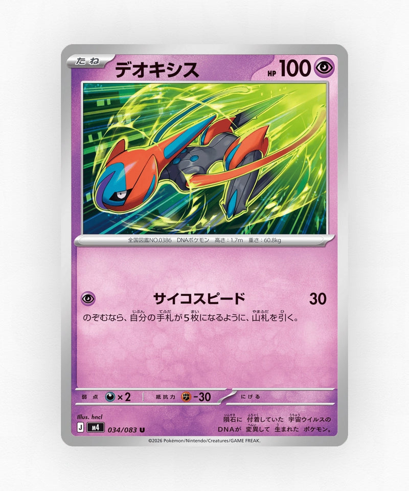 Deoxys - Ninja Spinner 034/083 (Non-Holo)