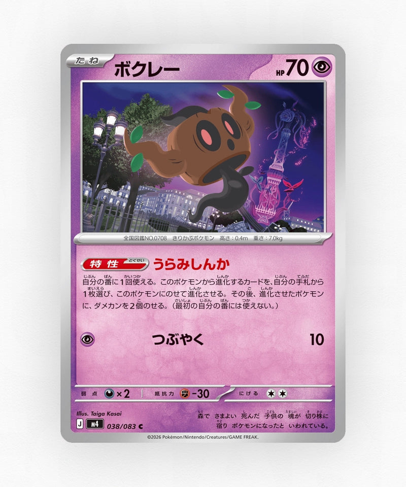 Phantump - Ninja Spinner 038/083 (Non-Holo)