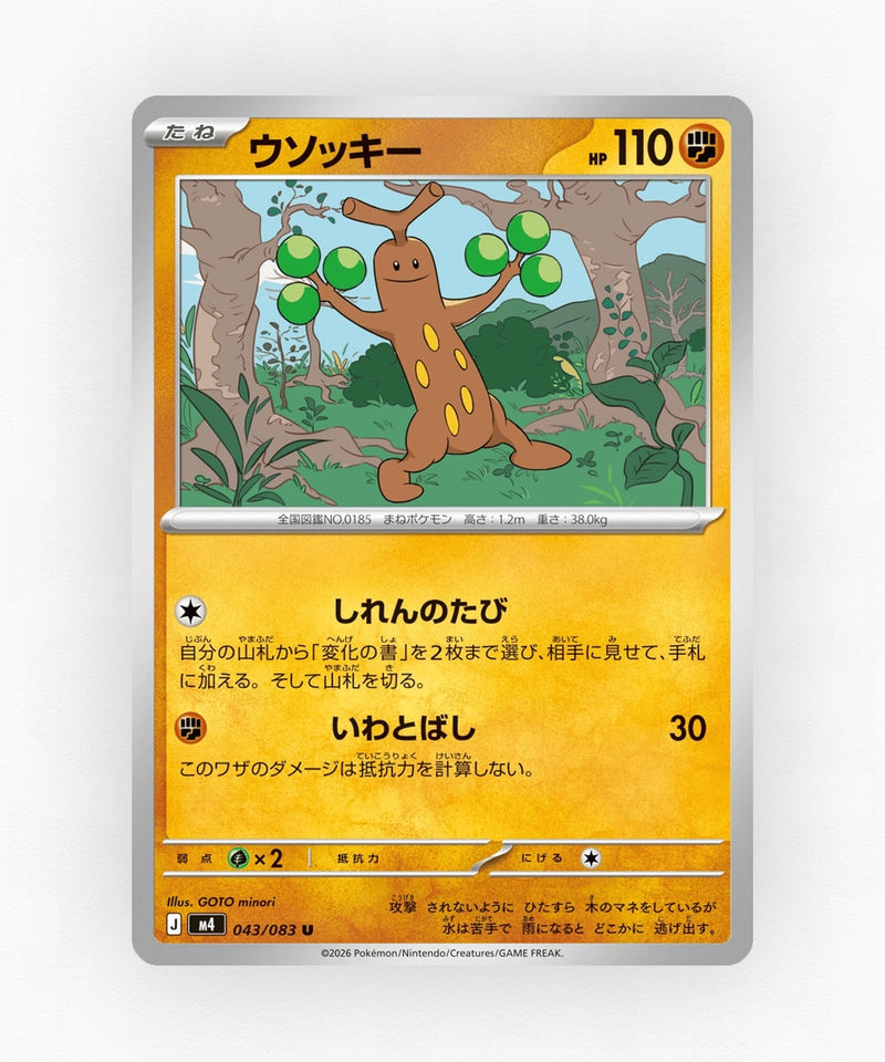pk-m4_ja-43-non-holo