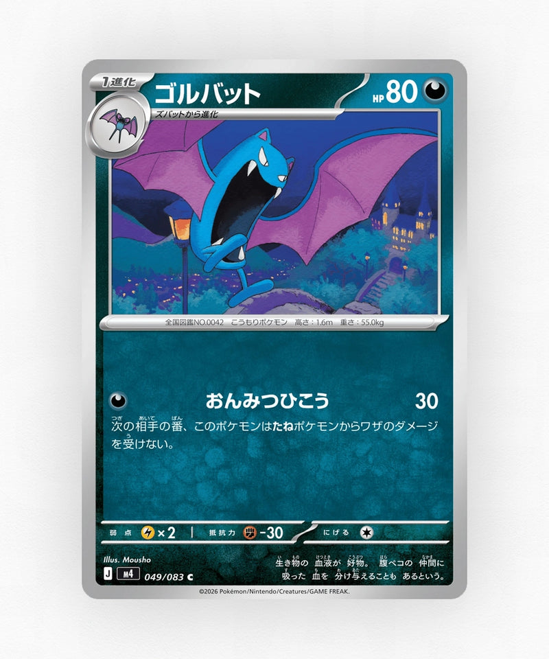 pk-m4_ja-49-non-holo