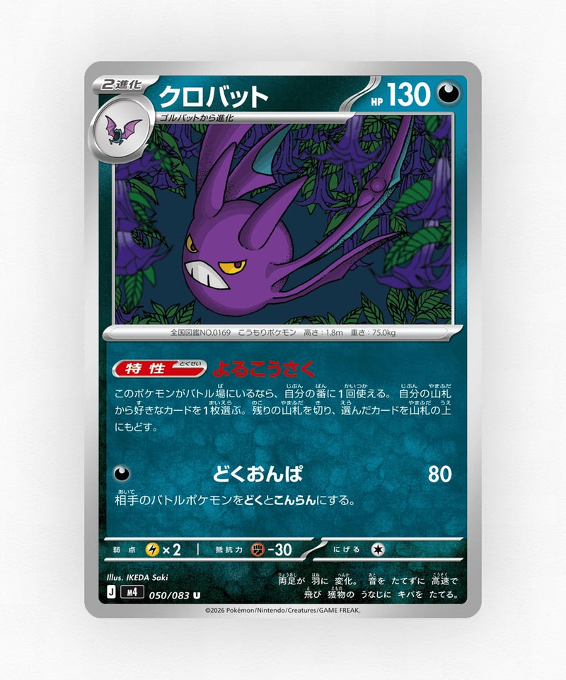 pk-m4_ja-50-non-holo