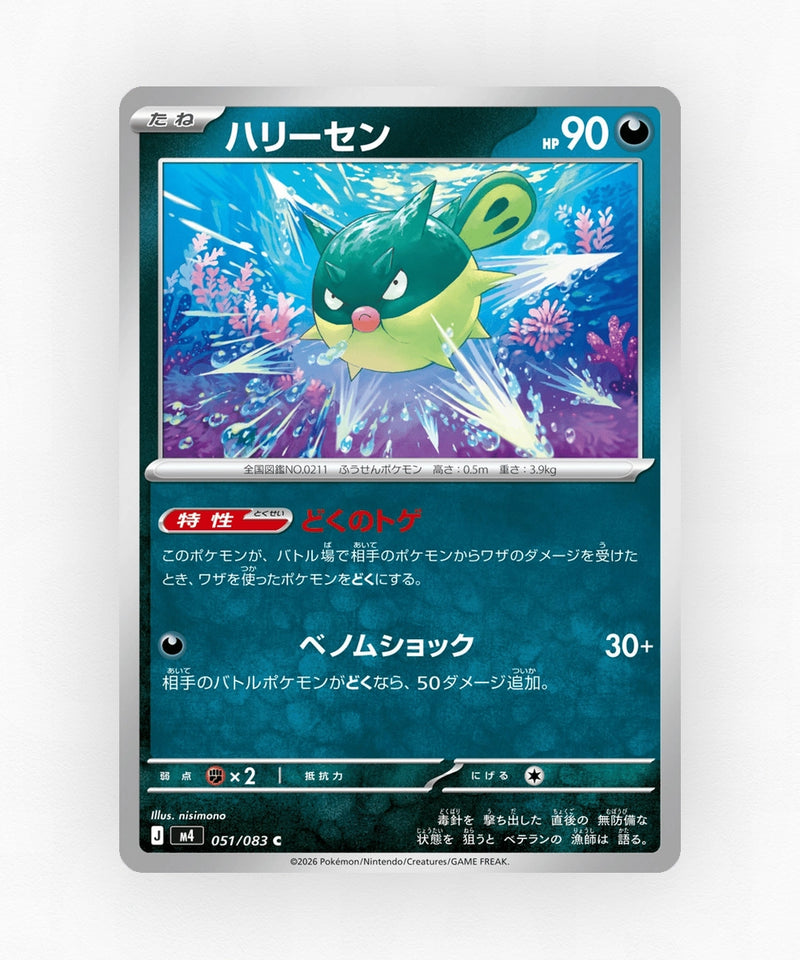 pk-m4_ja-51-non-holo
