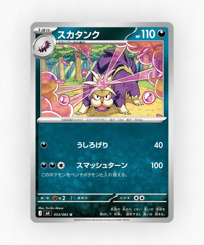 pk-m4_ja-53-non-holo