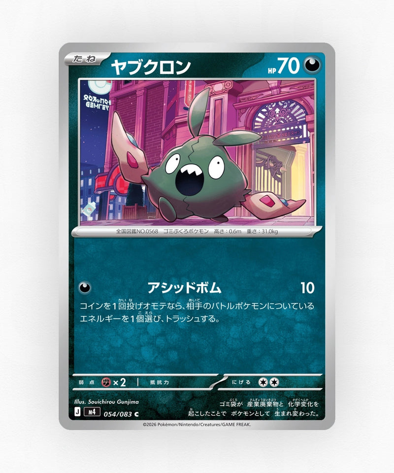 pk-m4_ja-54-non-holo