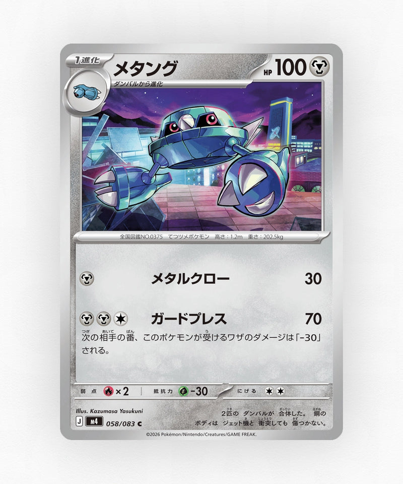 Metang - Ninja Spinner 058/083 (Non-Holo)
