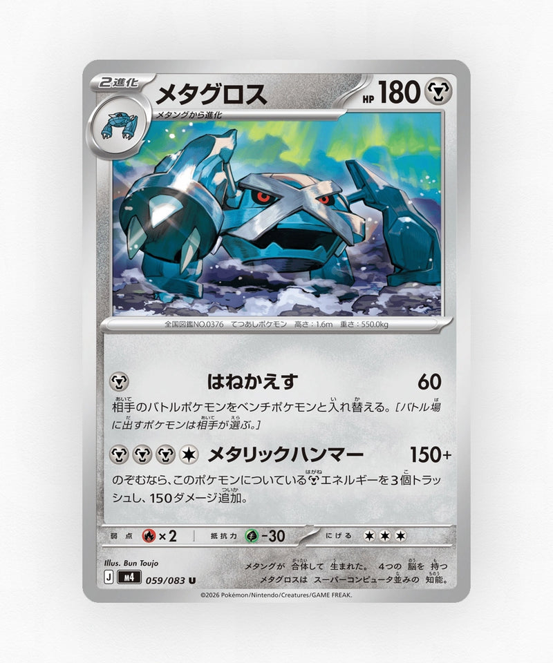 Metagross - Ninja Spinner 059/083 (Non-Holo)