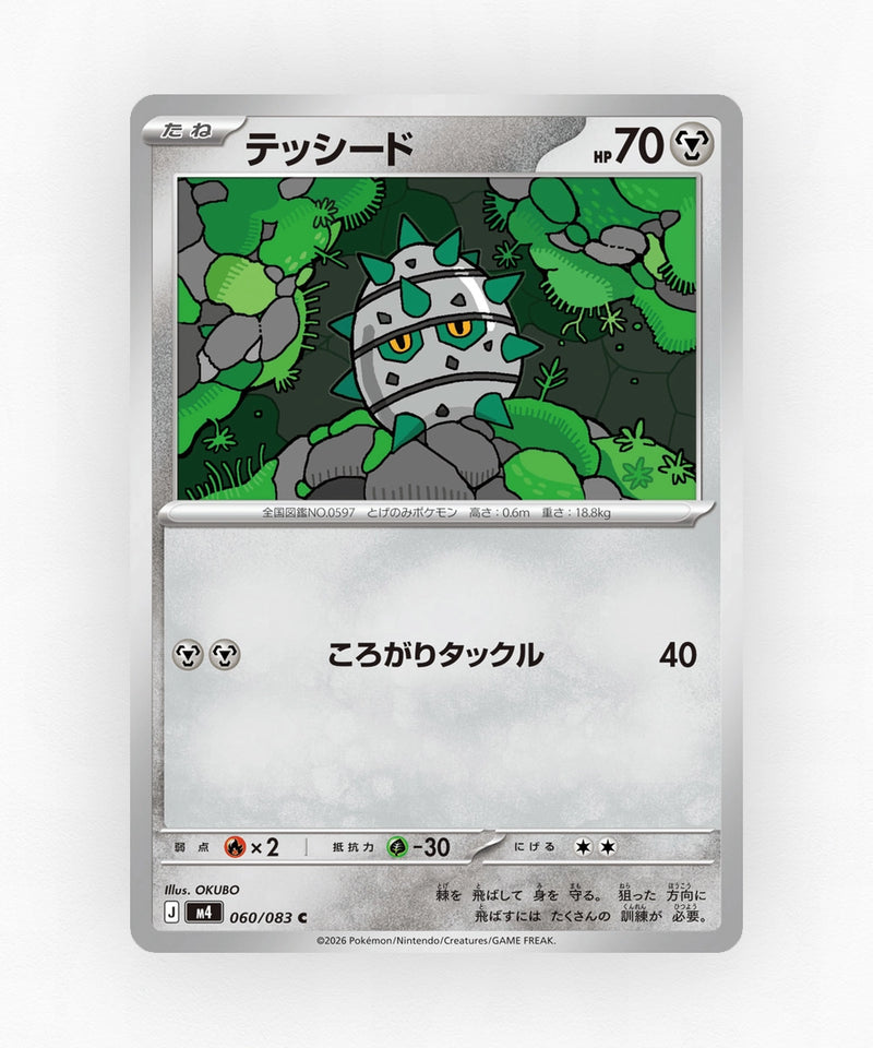 Ferroseed - Ninja Spinner 060/083 (Non-Holo)