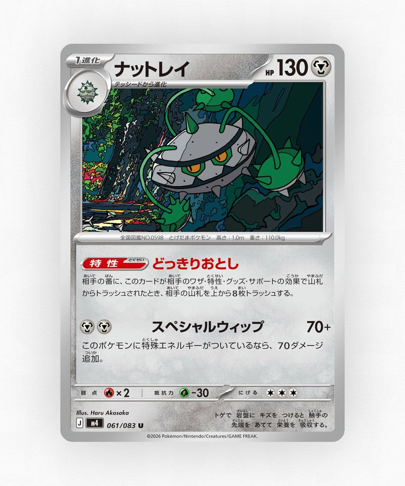 Ferrothorn - Ninja Spinner 061/083 (Non-Holo)