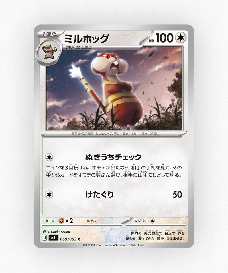 pk-m4_ja-69-non-holo