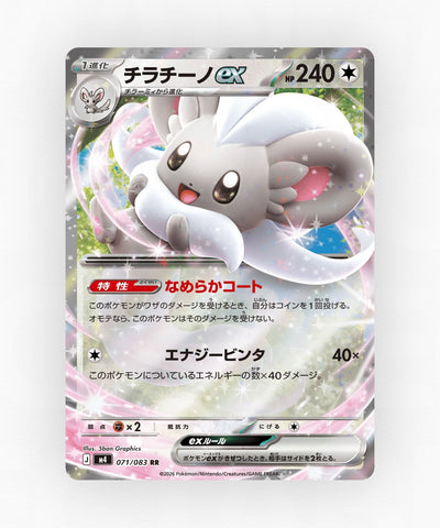 Cinccino ex - Ninja Spinner 071/083 (Holo)