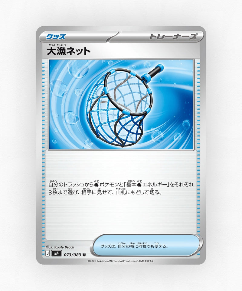 pk-m4_ja-73-non-holo