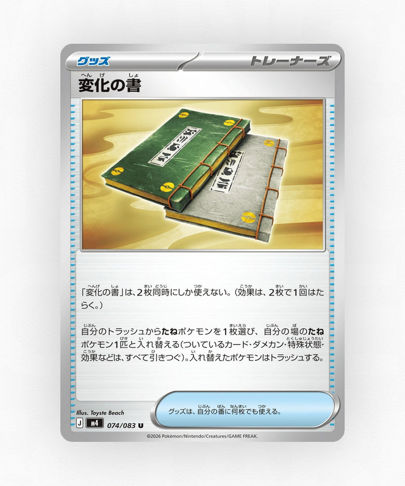 pk-m4_ja-74-non-holo