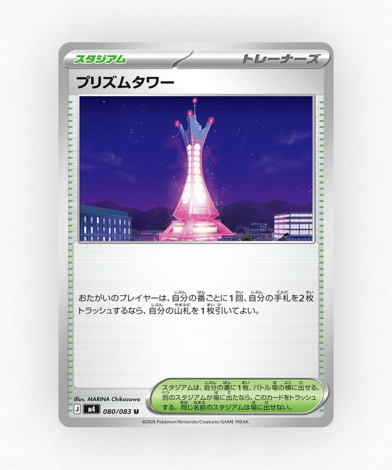 Prism Tower - Ninja Spinner 080/083 (Non-Holo)