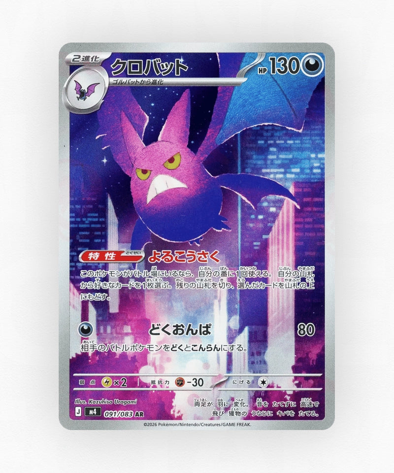 Crobat - Ninja Spinner 091/083 (Holo)